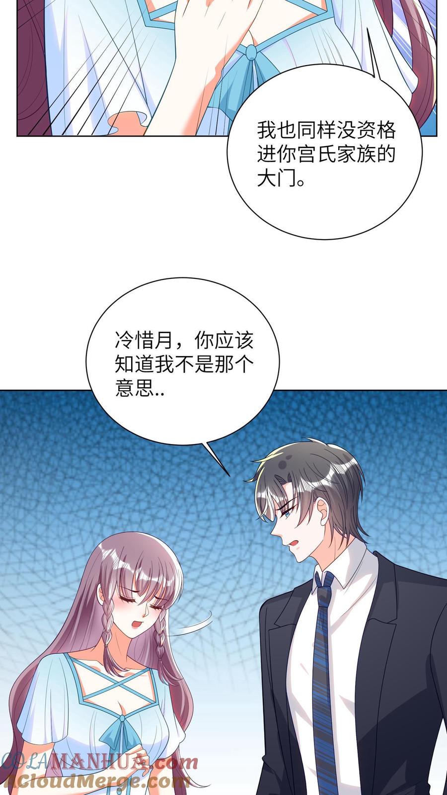 宫先生，你家三宝抄家了 - 第21话 你非要这样么？ - 第9张图