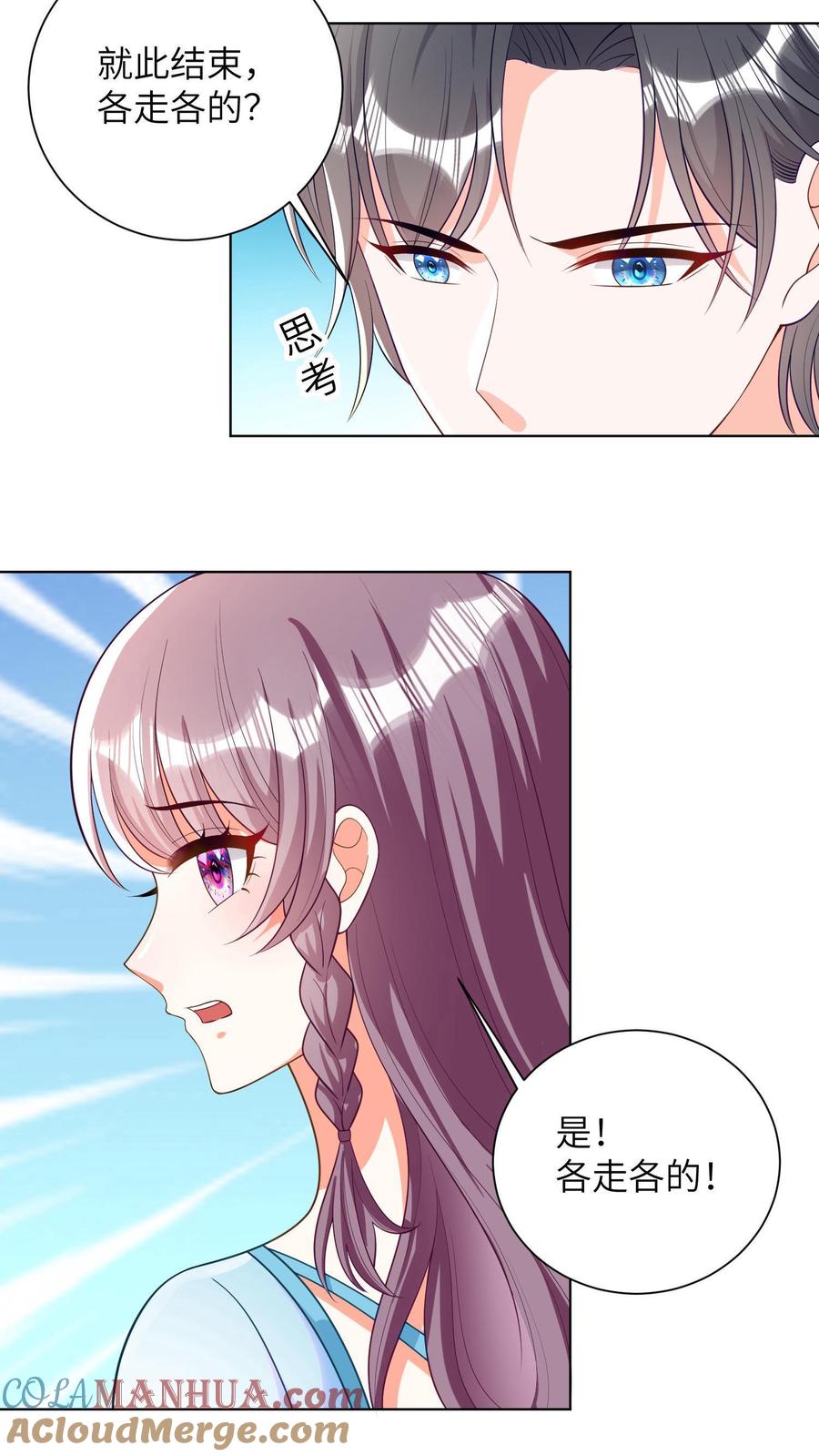 宫先生，你家三宝抄家了 - 第21话 你非要这样么？ - 第13张图