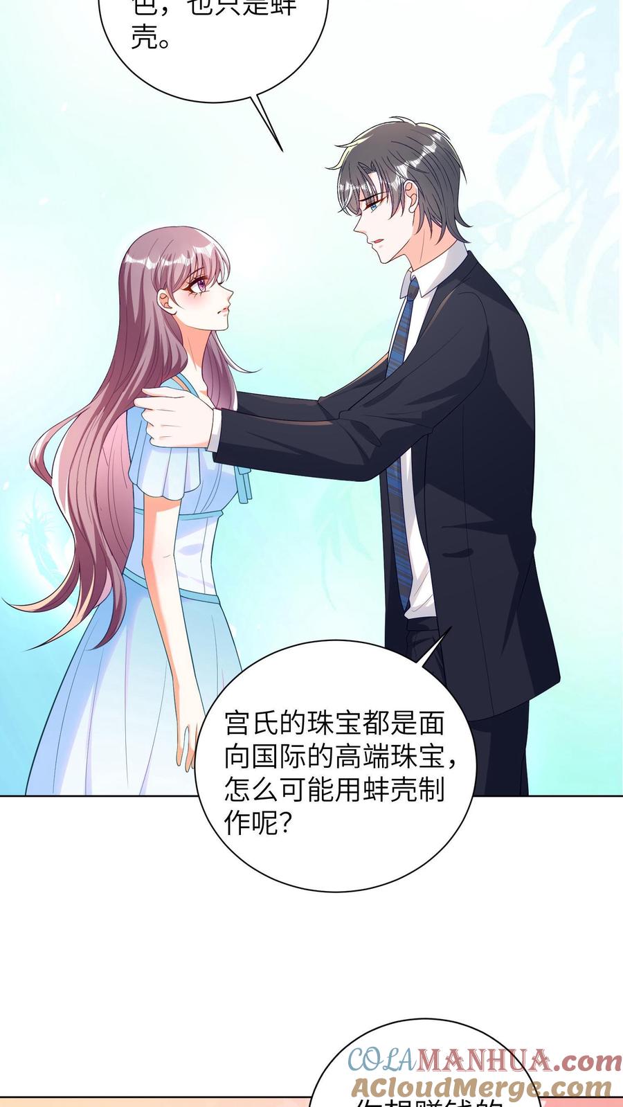 宫先生，你家三宝抄家了 - 第21话 你非要这样么？ - 第5张图