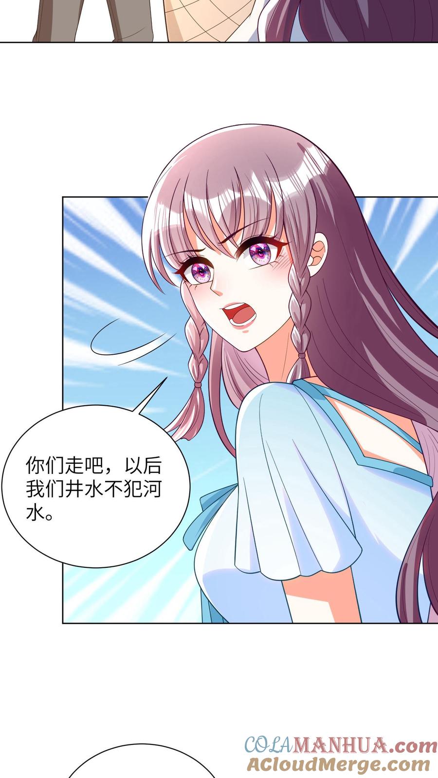 宫先生，你家三宝抄家了 - 第21话 你非要这样么？ - 第11张图