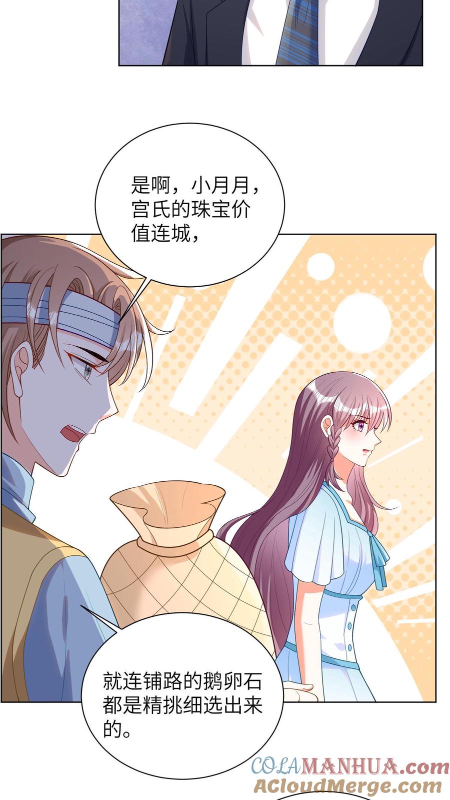 宫先生，你家三宝抄家了 - 第21话 你非要这样么？ - 第3张图