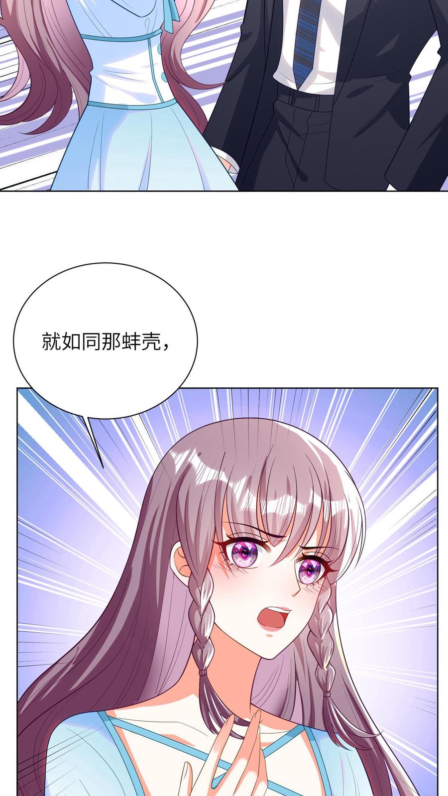 宫先生，你家三宝抄家了 - 第21话 你非要这样么？ - 第8张图