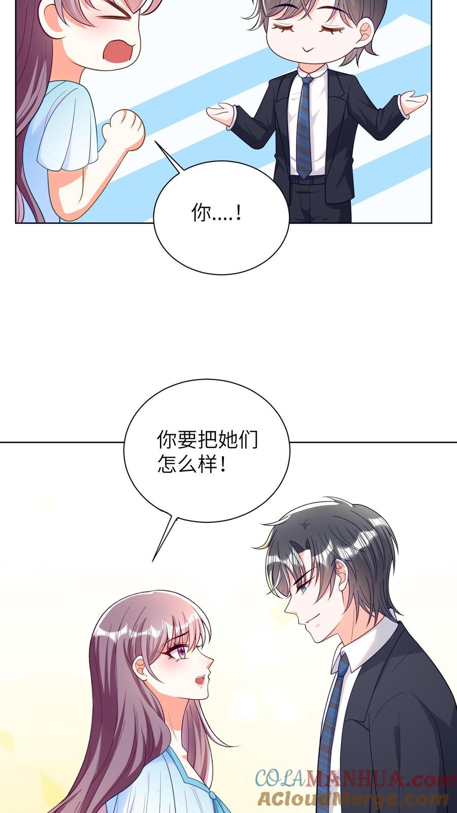 宫先生，你家三宝抄家了 - 第21话 你非要这样么？ - 第15张图