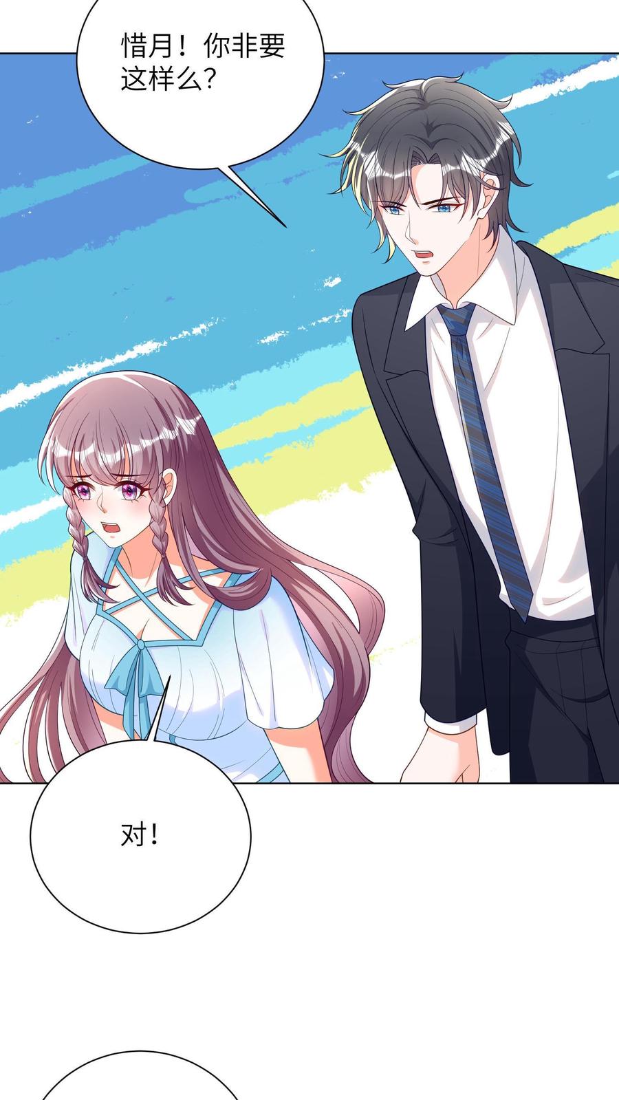 宫先生，你家三宝抄家了 - 第21话 你非要这样么？ - 第12张图