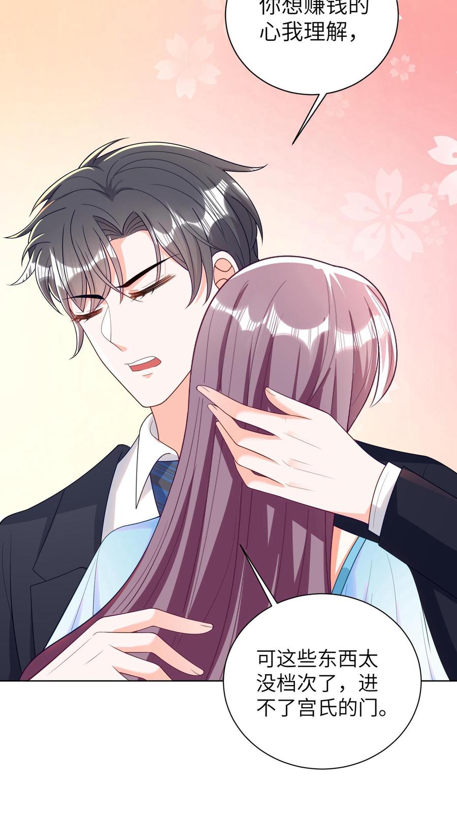 宫先生，你家三宝抄家了 - 第21话 你非要这样么？ - 第6张图