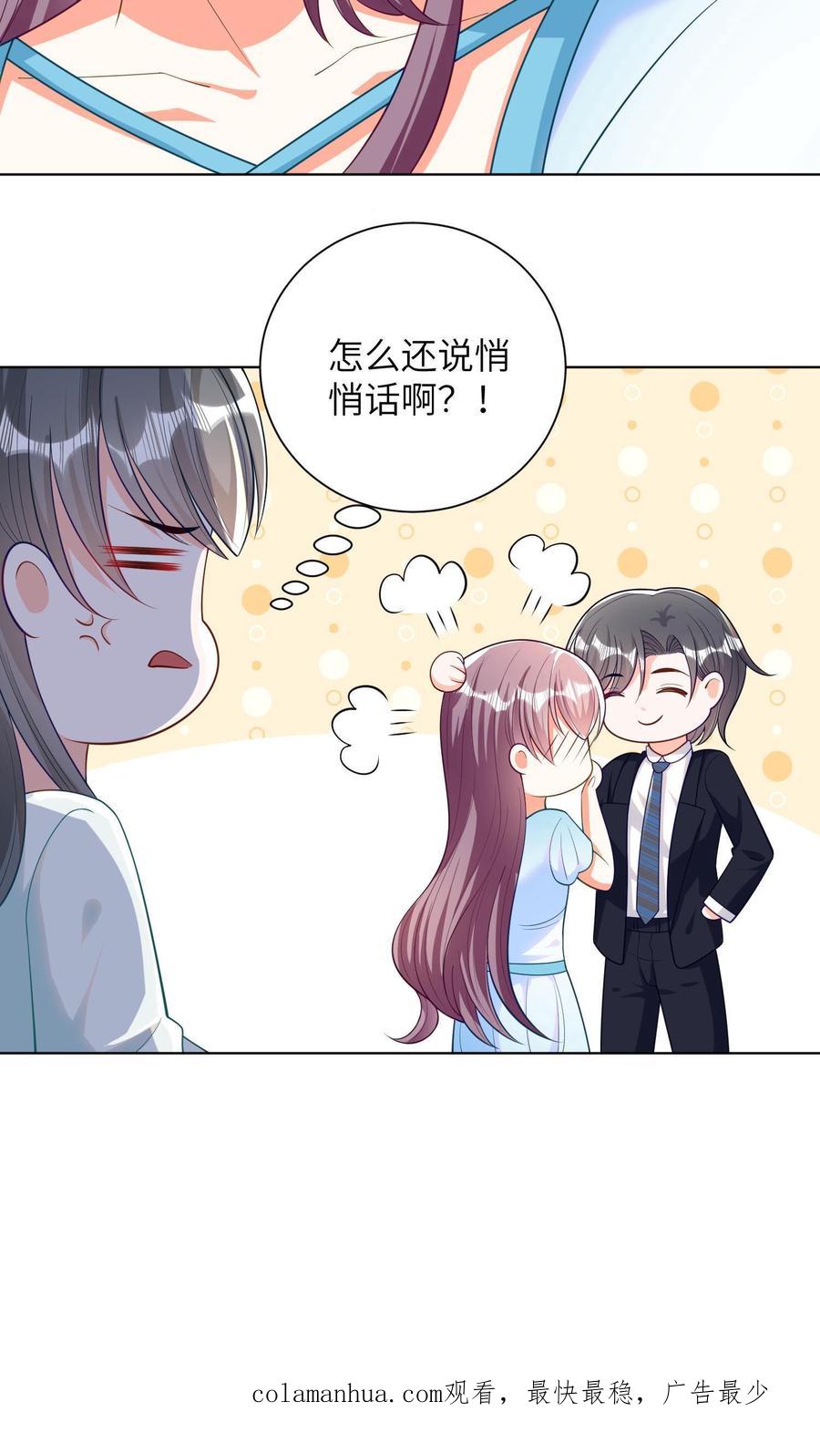 宫先生，你家三宝抄家了 - 第21话 你非要这样么？ - 第18张图