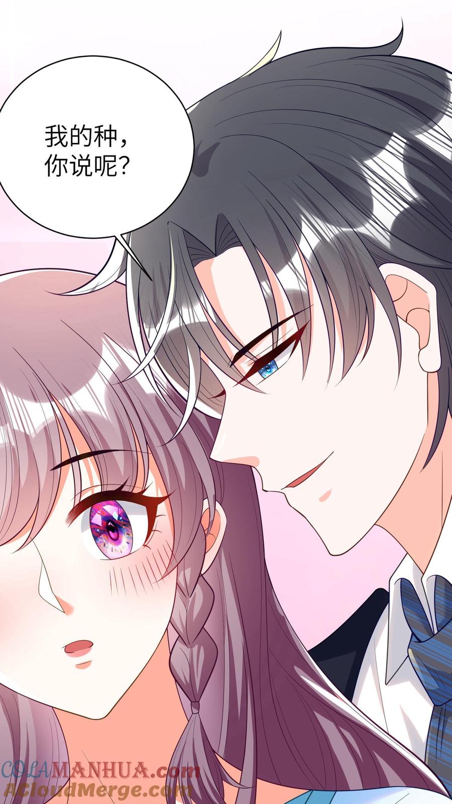 宫先生，你家三宝抄家了 - 第21话 你非要这样么？ - 第17张图