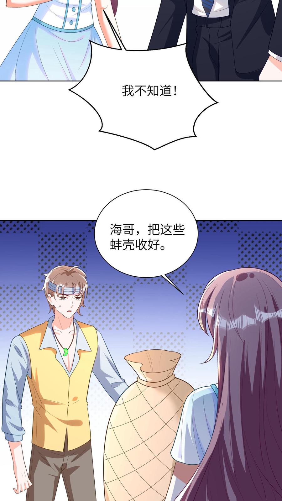 宫先生，你家三宝抄家了 - 第21话 你非要这样么？ - 第10张图