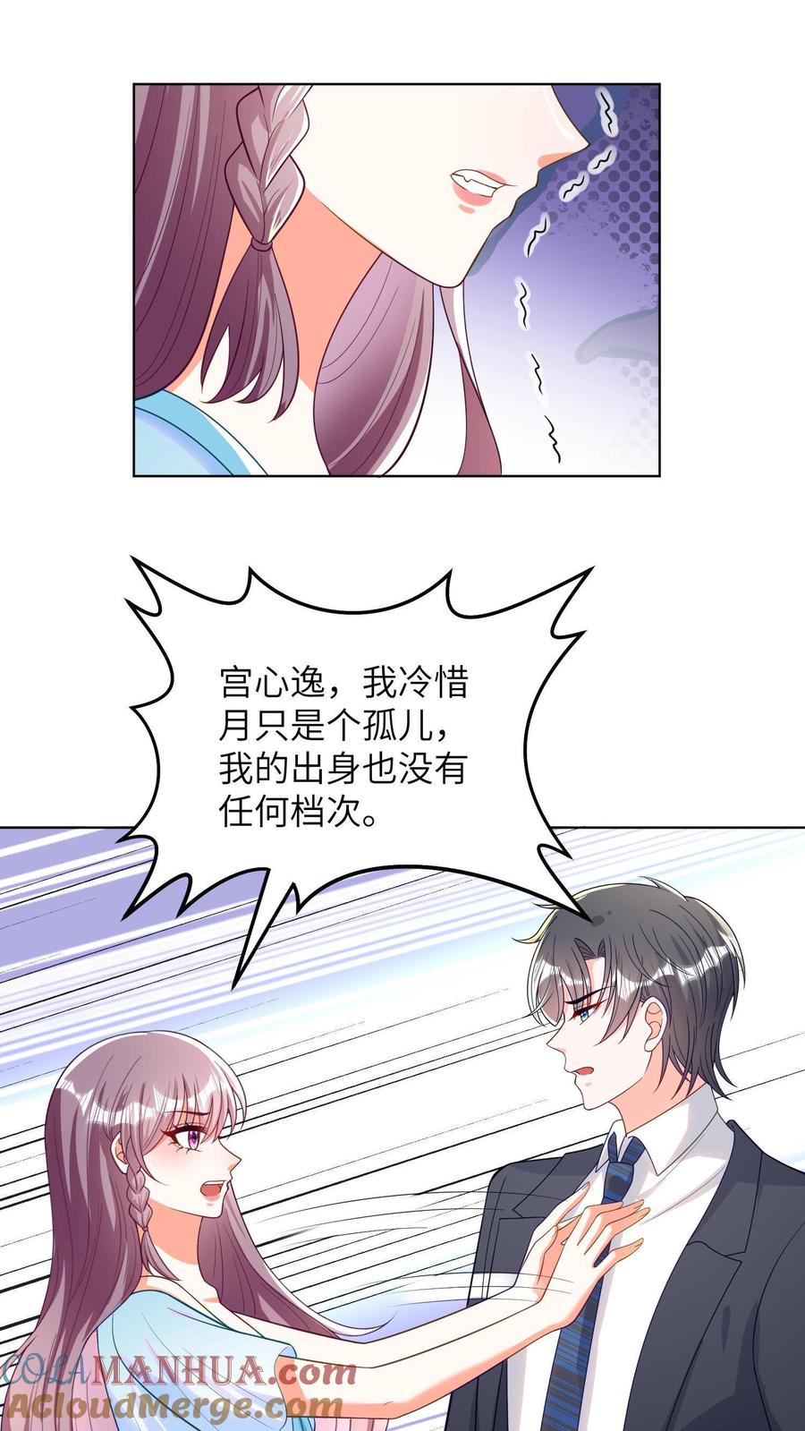 宫先生，你家三宝抄家了 - 第21话 你非要这样么？ - 第7张图