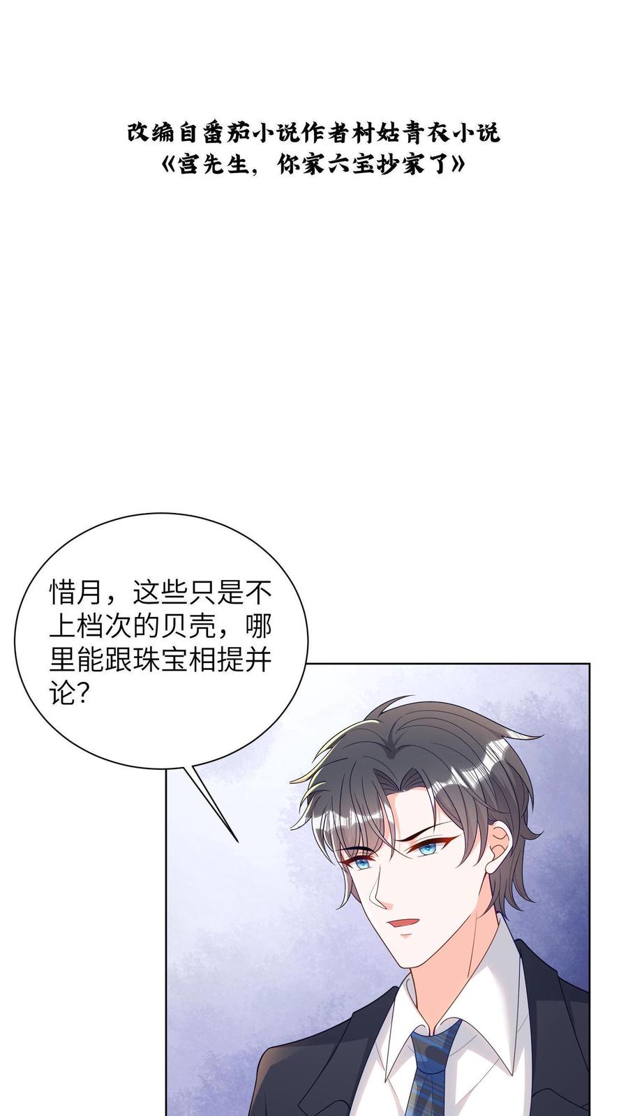 宫先生，你家三宝抄家了 - 第21话 你非要这样么？ - 第2张图