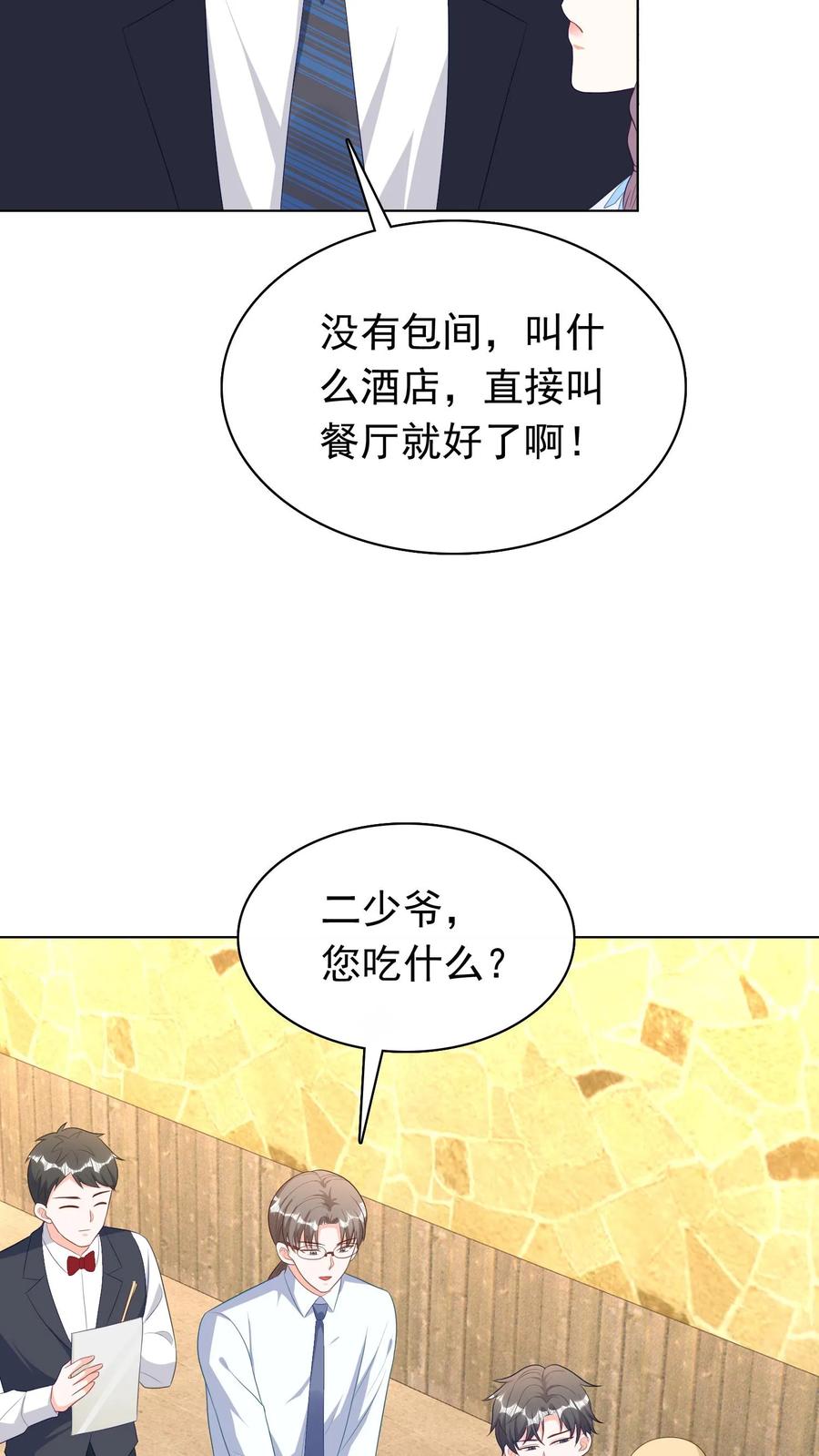 宫先生，你家三宝抄家了 - 第219话 把花大宝叫来！ - 第6张图