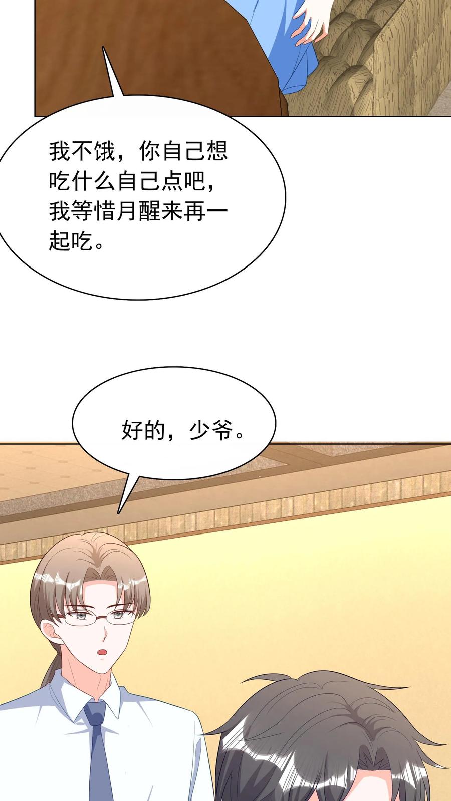 宫先生，你家三宝抄家了 - 第219话 把花大宝叫来！ - 第8张图