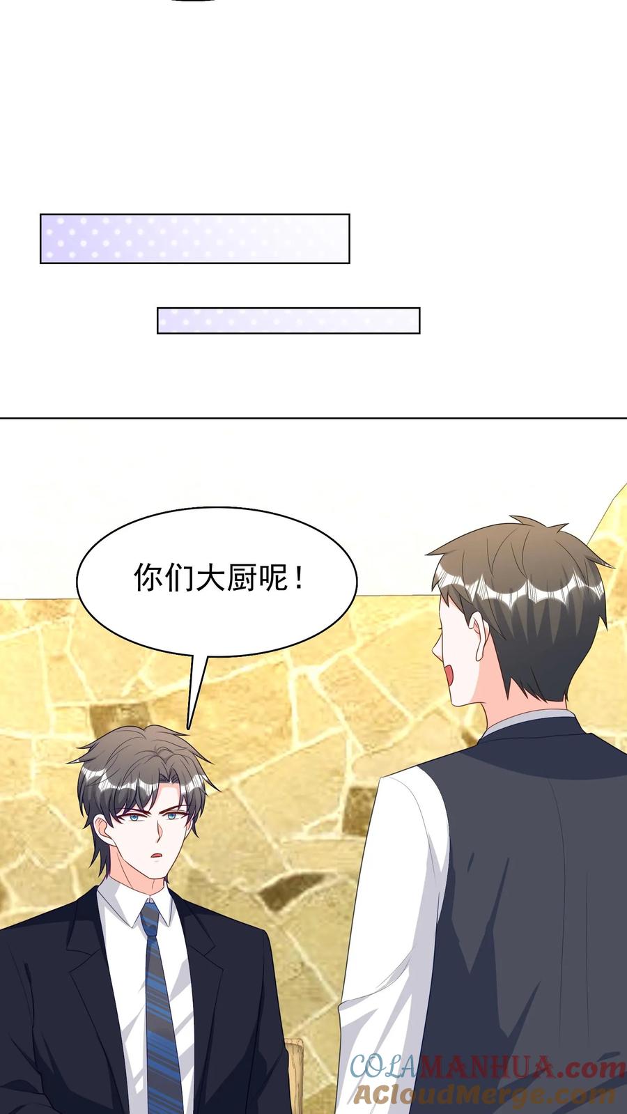 宫先生，你家三宝抄家了 - 第219话 把花大宝叫来！ - 第17张图