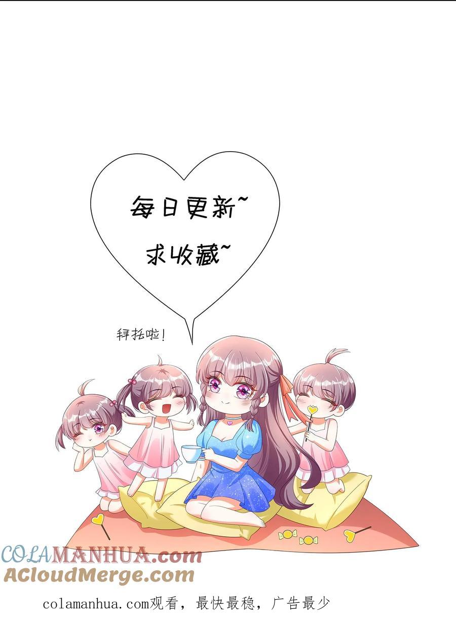 宫先生，你家三宝抄家了 - 第219话 把花大宝叫来！ - 第23张图