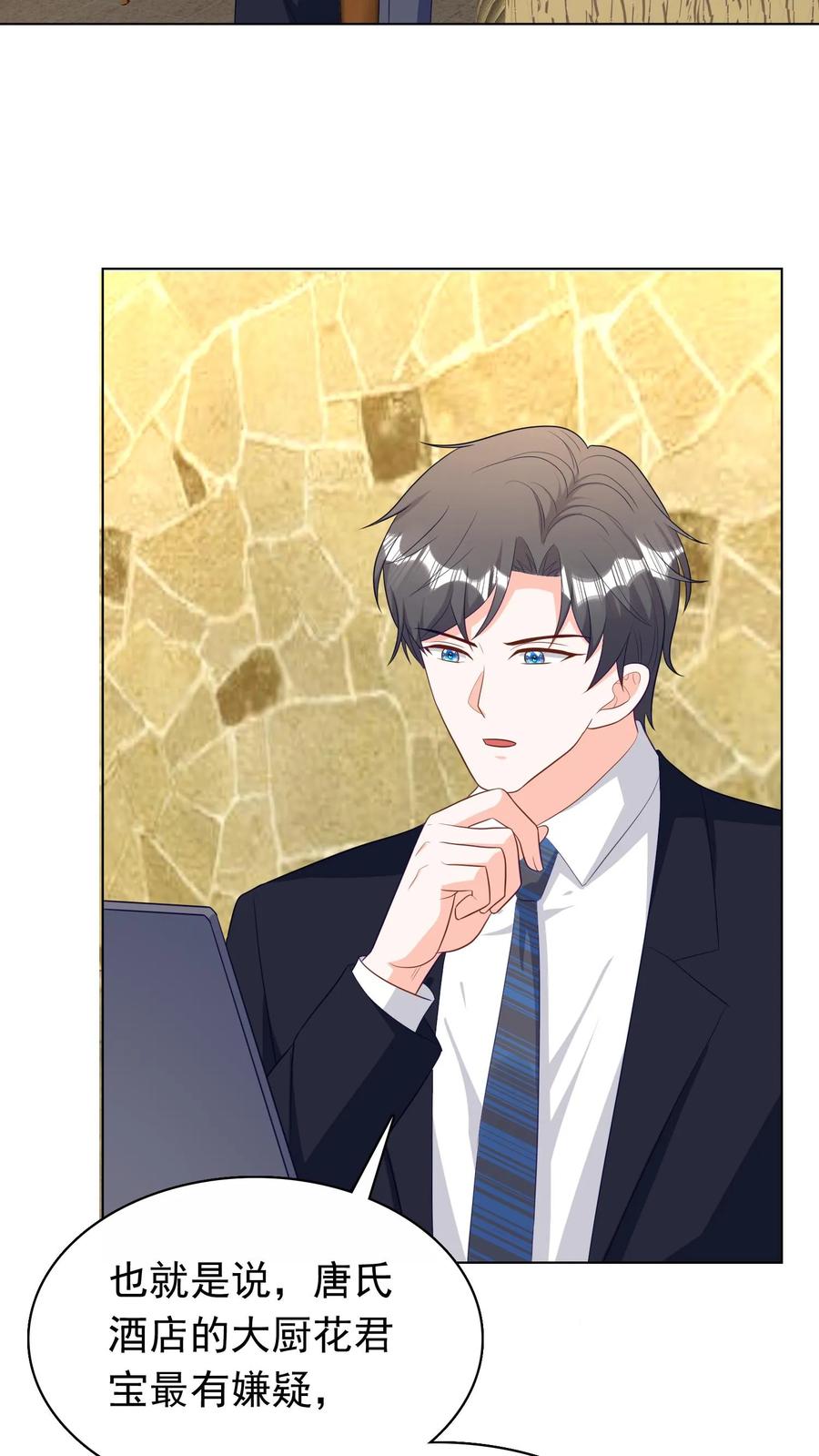 宫先生，你家三宝抄家了 - 第219话 把花大宝叫来！ - 第12张图