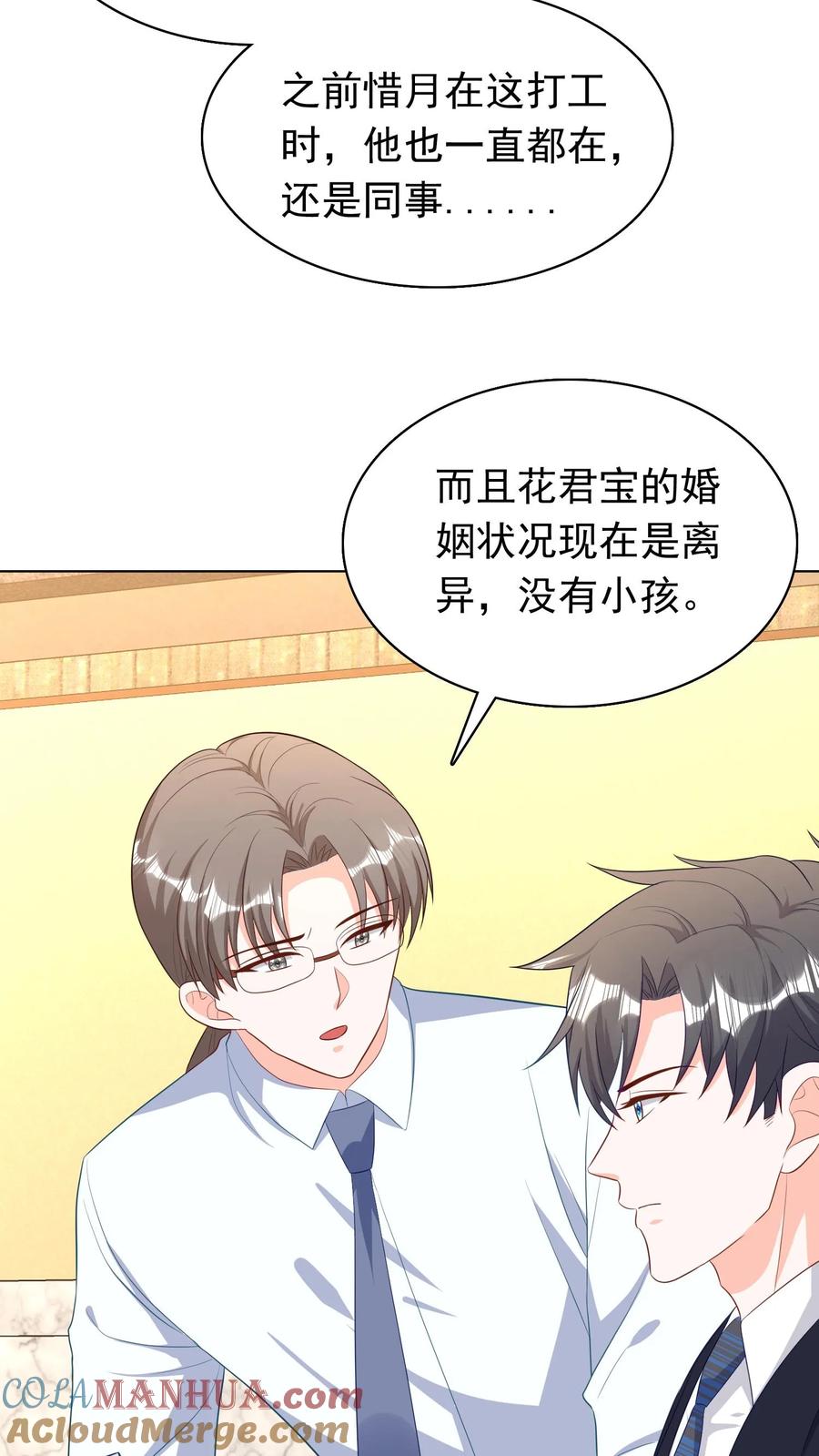 宫先生，你家三宝抄家了 - 第219话 把花大宝叫来！ - 第13张图