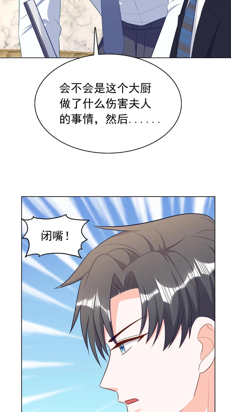 宫先生，你家三宝抄家了 - 第219话 把花大宝叫来！ - 第14张图