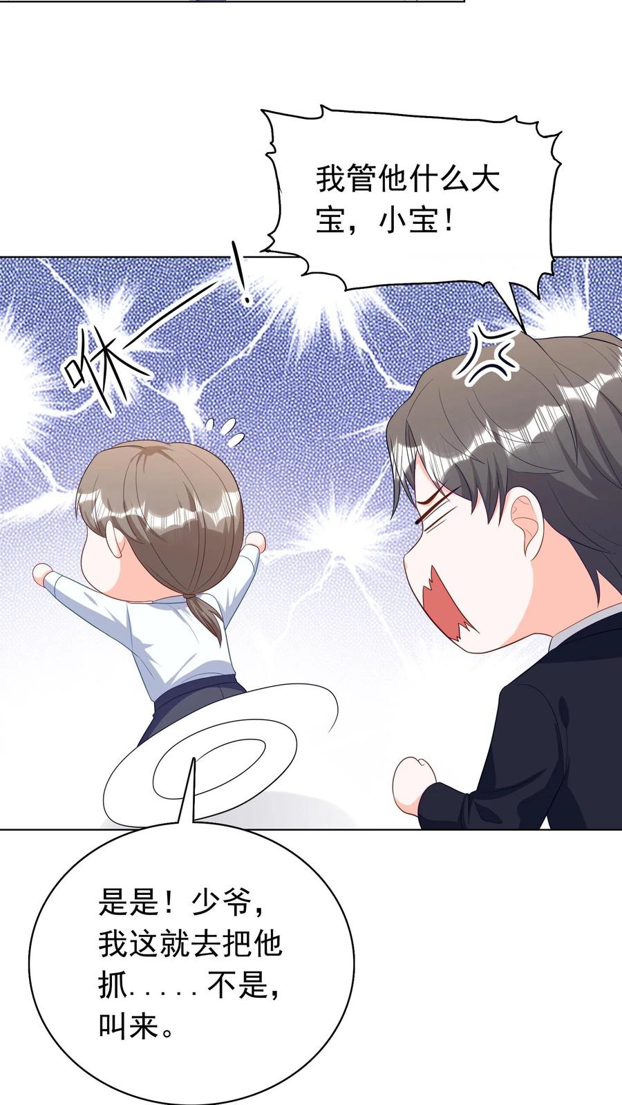 宫先生，你家三宝抄家了 - 第219话 把花大宝叫来！ - 第16张图