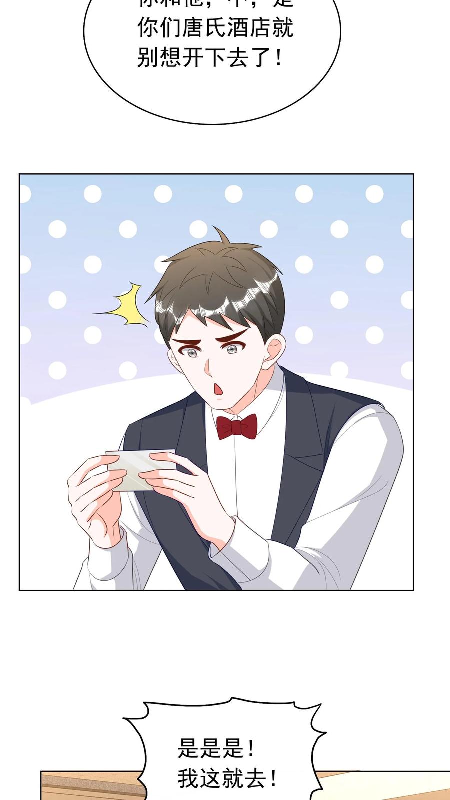 宫先生，你家三宝抄家了 - 第219话 把花大宝叫来！ - 第20张图