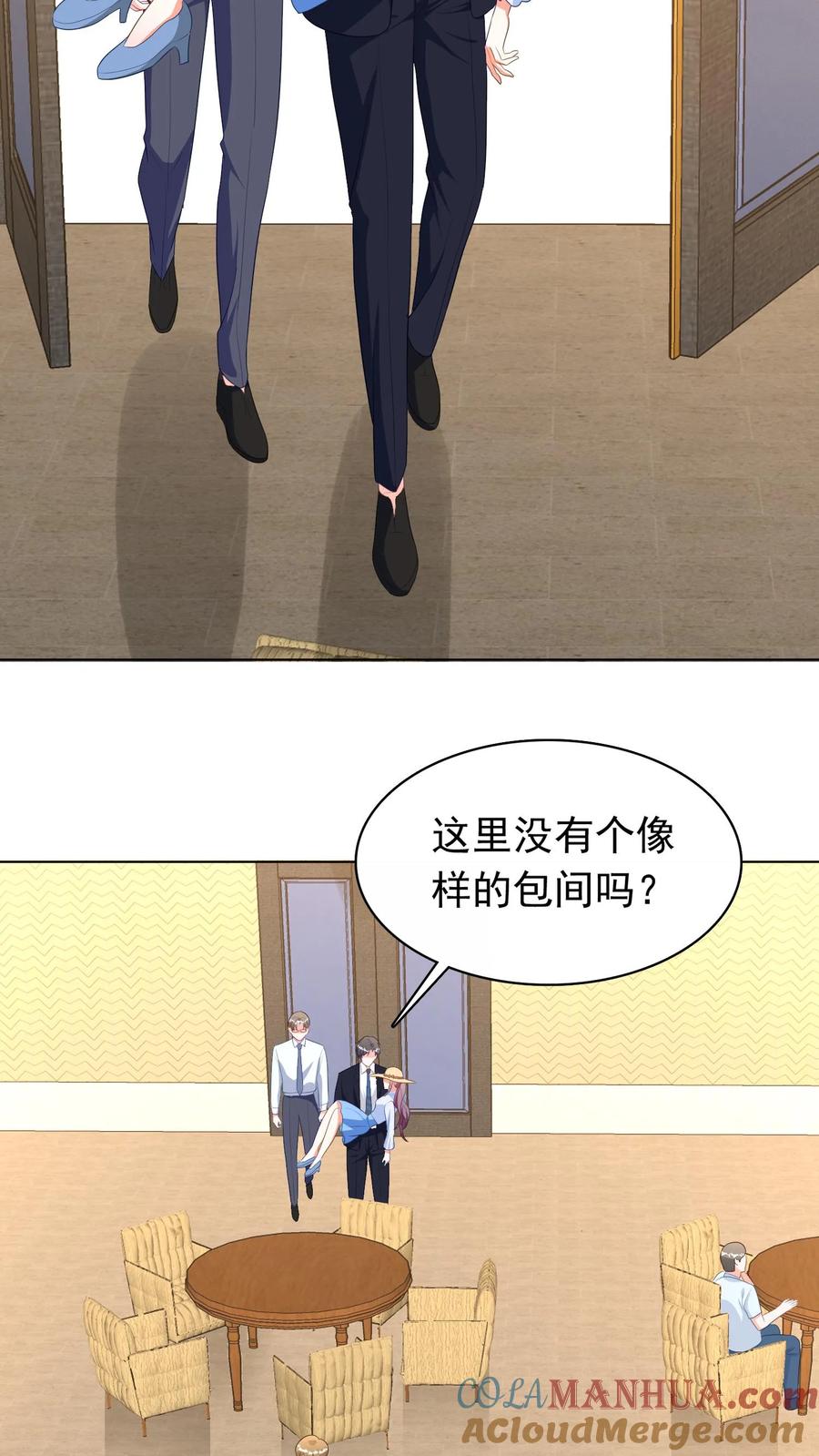 宫先生，你家三宝抄家了 - 第219话 把花大宝叫来！ - 第3张图