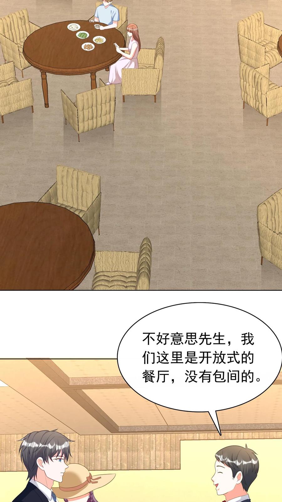 宫先生，你家三宝抄家了 - 第219话 把花大宝叫来！ - 第4张图