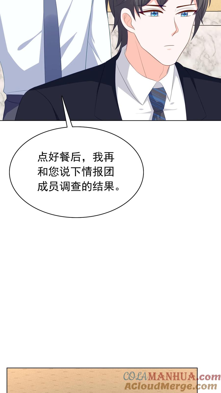 宫先生，你家三宝抄家了 - 第219话 把花大宝叫来！ - 第9张图