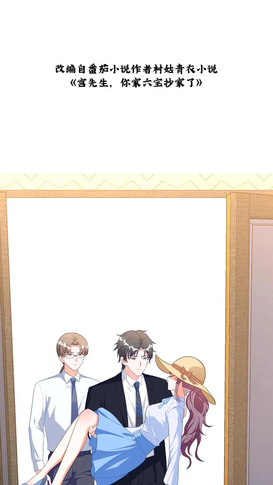 宫先生，你家三宝抄家了 - 第219话 把花大宝叫来！ - 第2张图