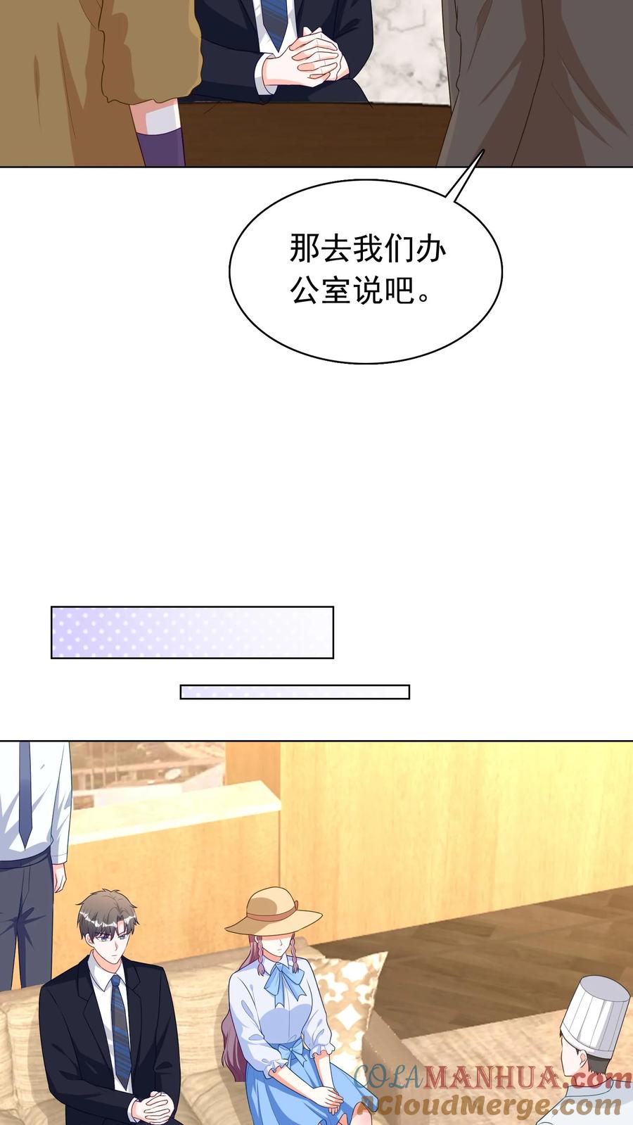 宫先生，你家三宝抄家了 - 第220话 你说什么？ - 第5张图