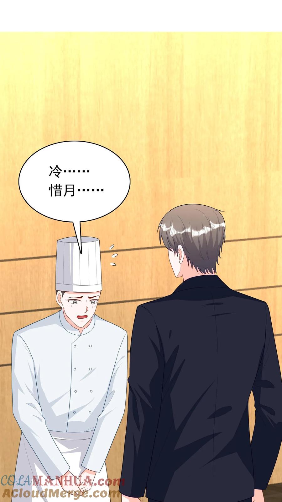 宫先生，你家三宝抄家了 - 第220话 你说什么？ - 第17张图