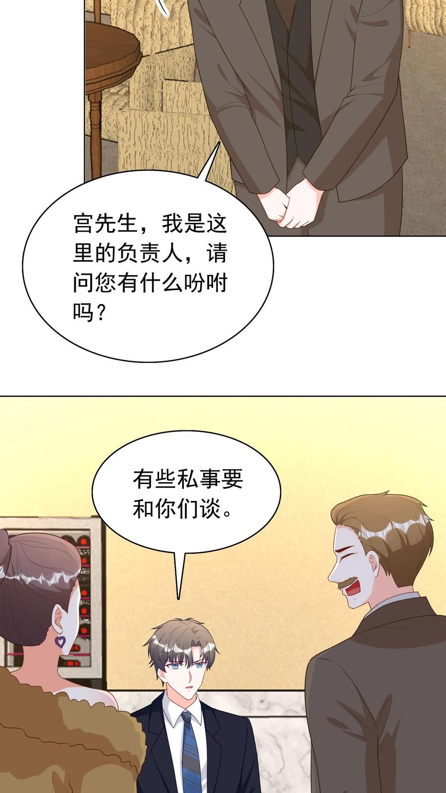 宫先生，你家三宝抄家了 - 第220话 你说什么？ - 第4张图