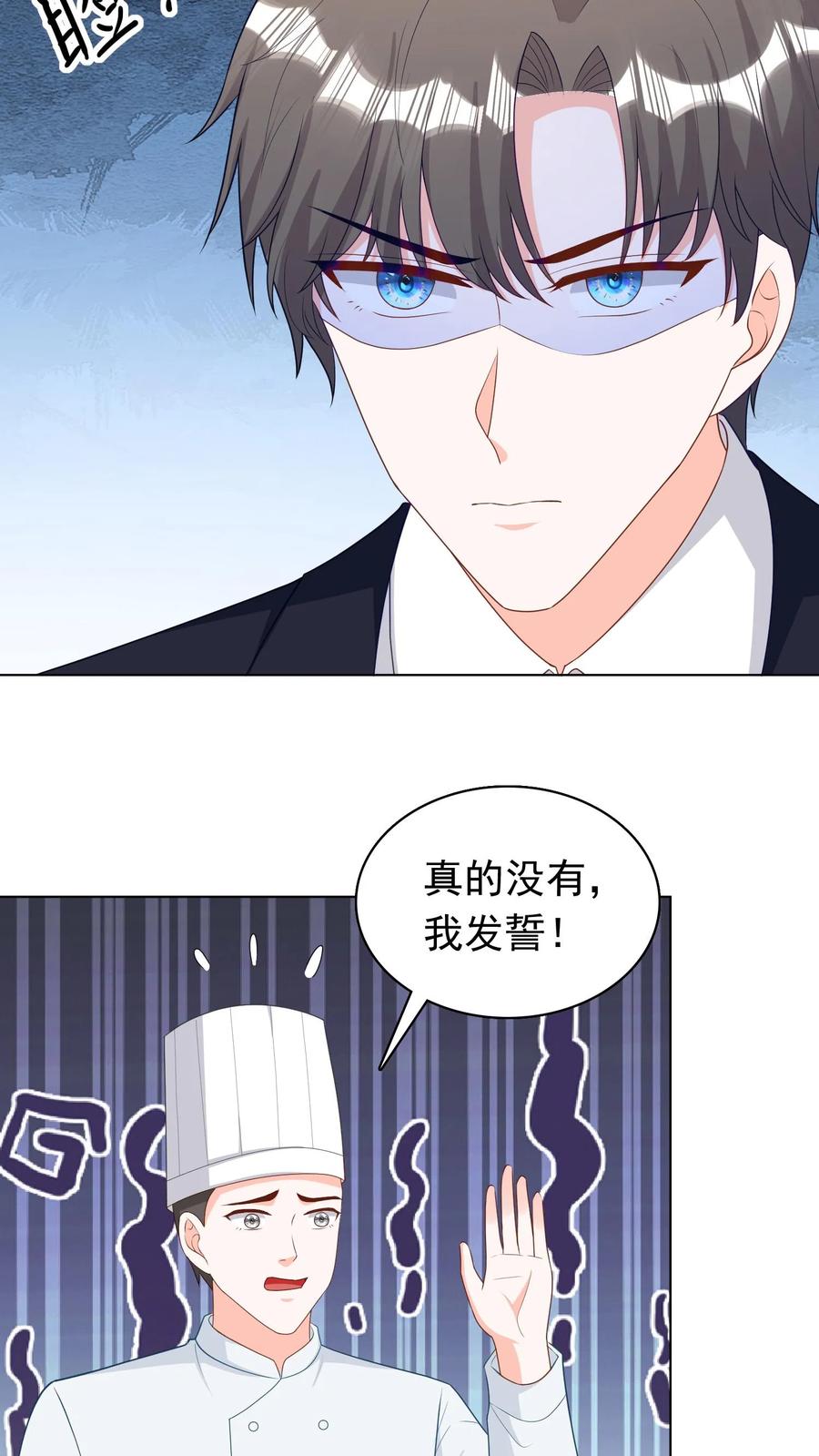 宫先生，你家三宝抄家了 - 第220话 你说什么？ - 第10张图