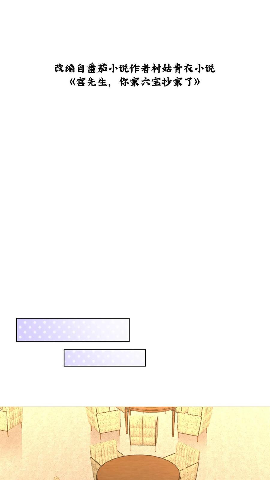 宫先生，你家三宝抄家了 - 第220话 你说什么？ - 第2张图