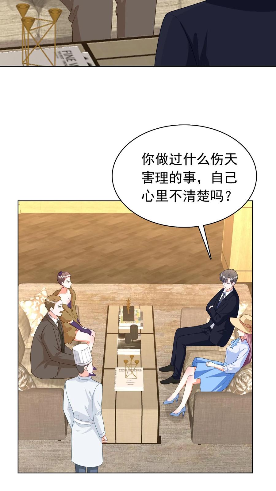 宫先生，你家三宝抄家了 - 第220话 你说什么？ - 第8张图