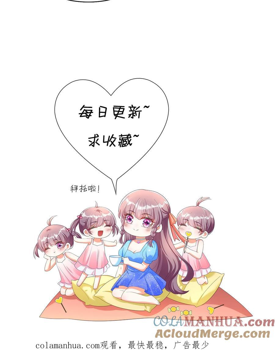 宫先生，你家三宝抄家了 - 第220话 你说什么？ - 第19张图