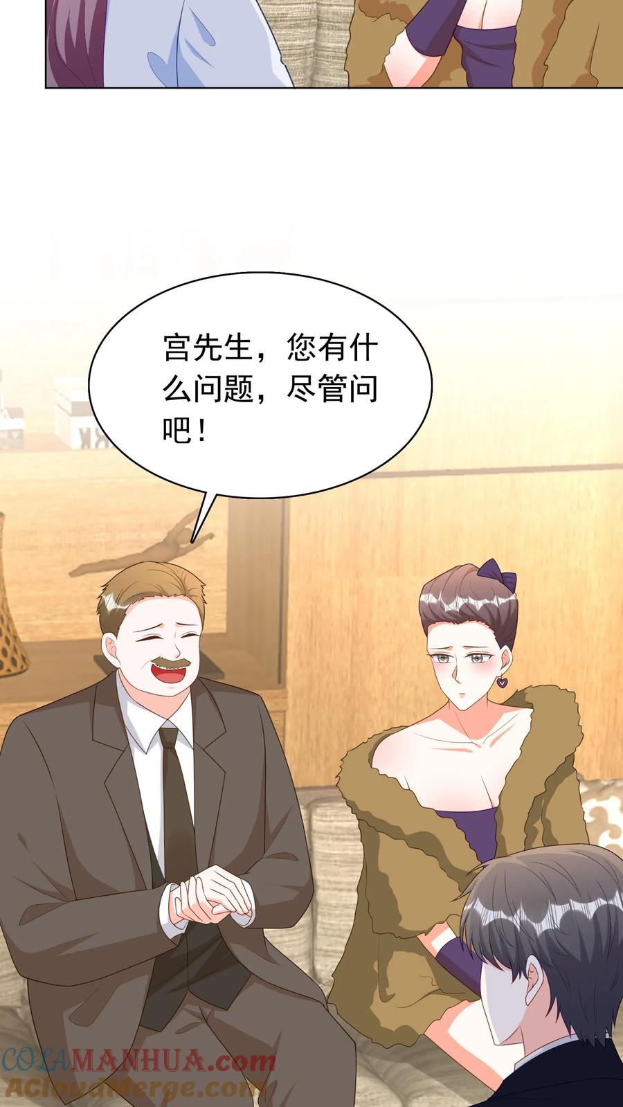 宫先生，你家三宝抄家了 - 第220话 你说什么？ - 第7张图