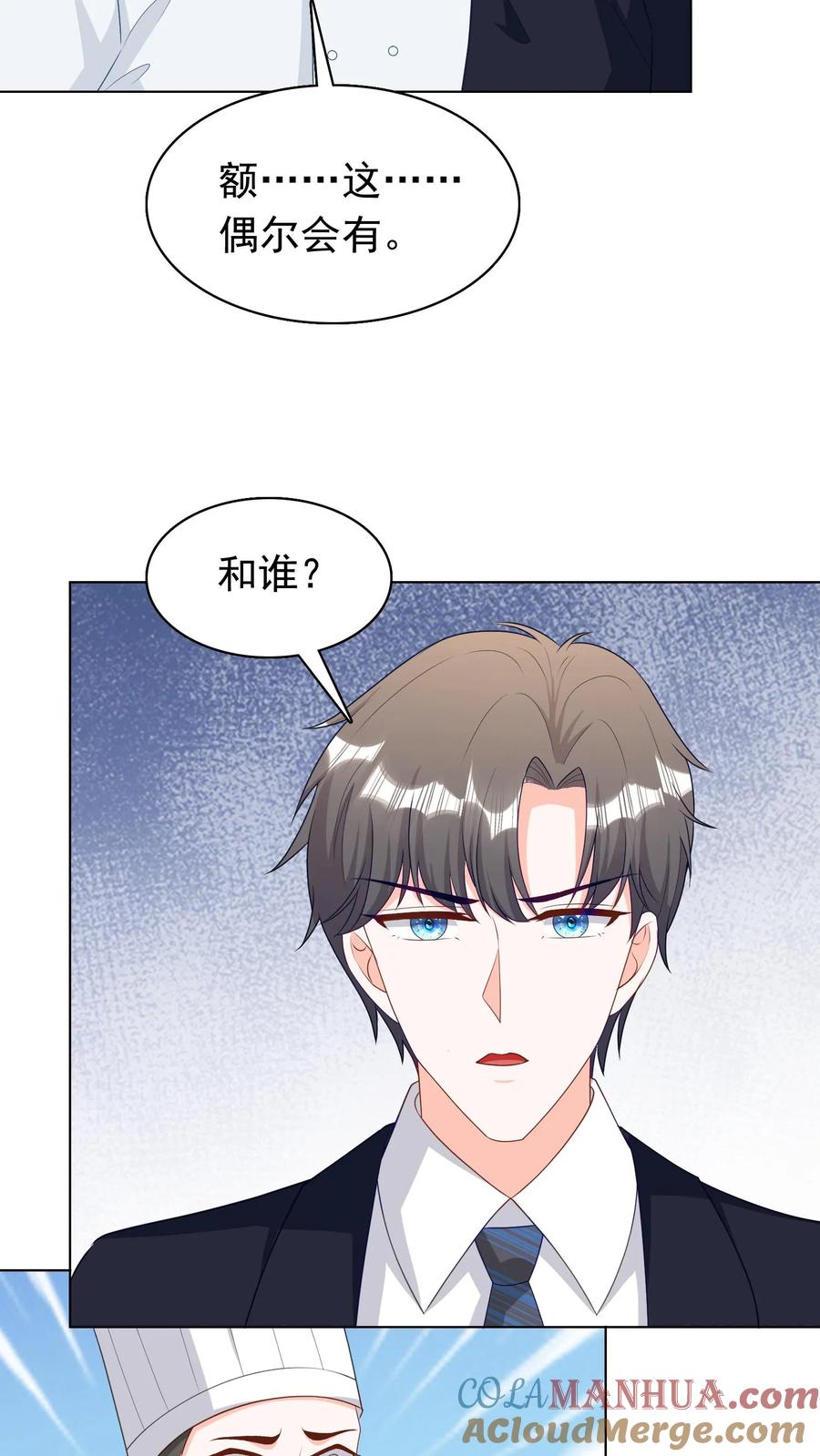 宫先生，你家三宝抄家了 - 第220话 你说什么？ - 第13张图