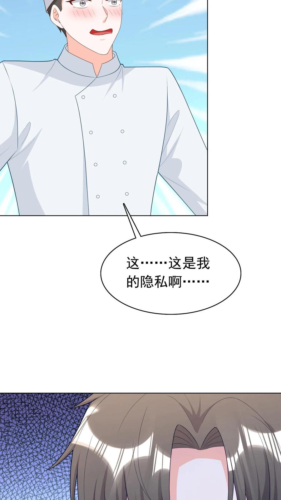 宫先生，你家三宝抄家了 - 第220话 你说什么？ - 第14张图