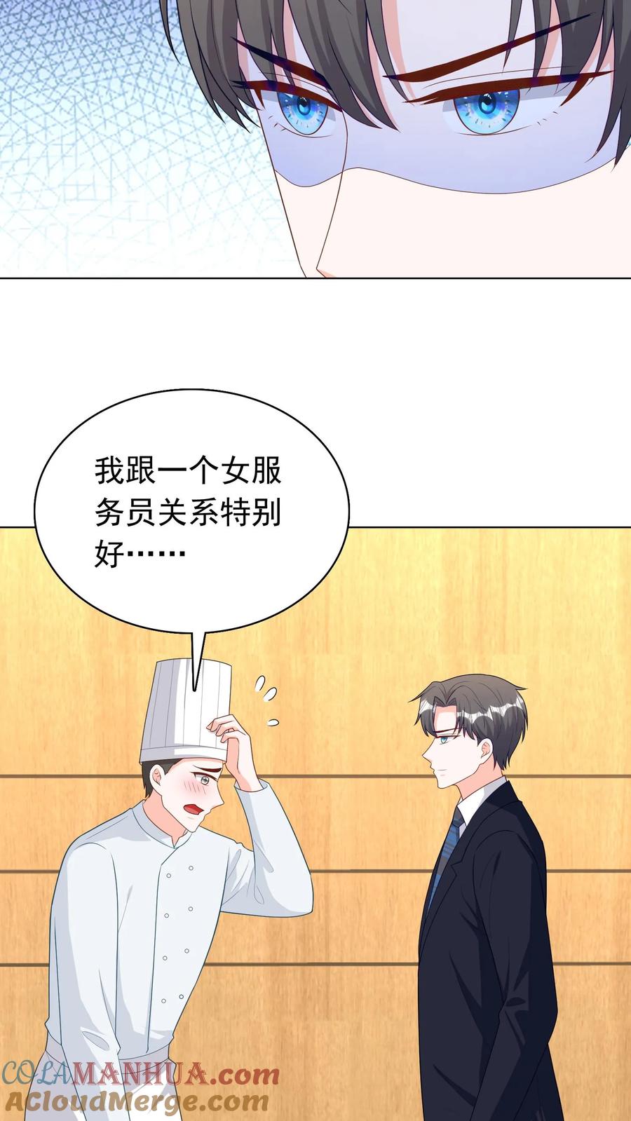 宫先生，你家三宝抄家了 - 第220话 你说什么？ - 第15张图