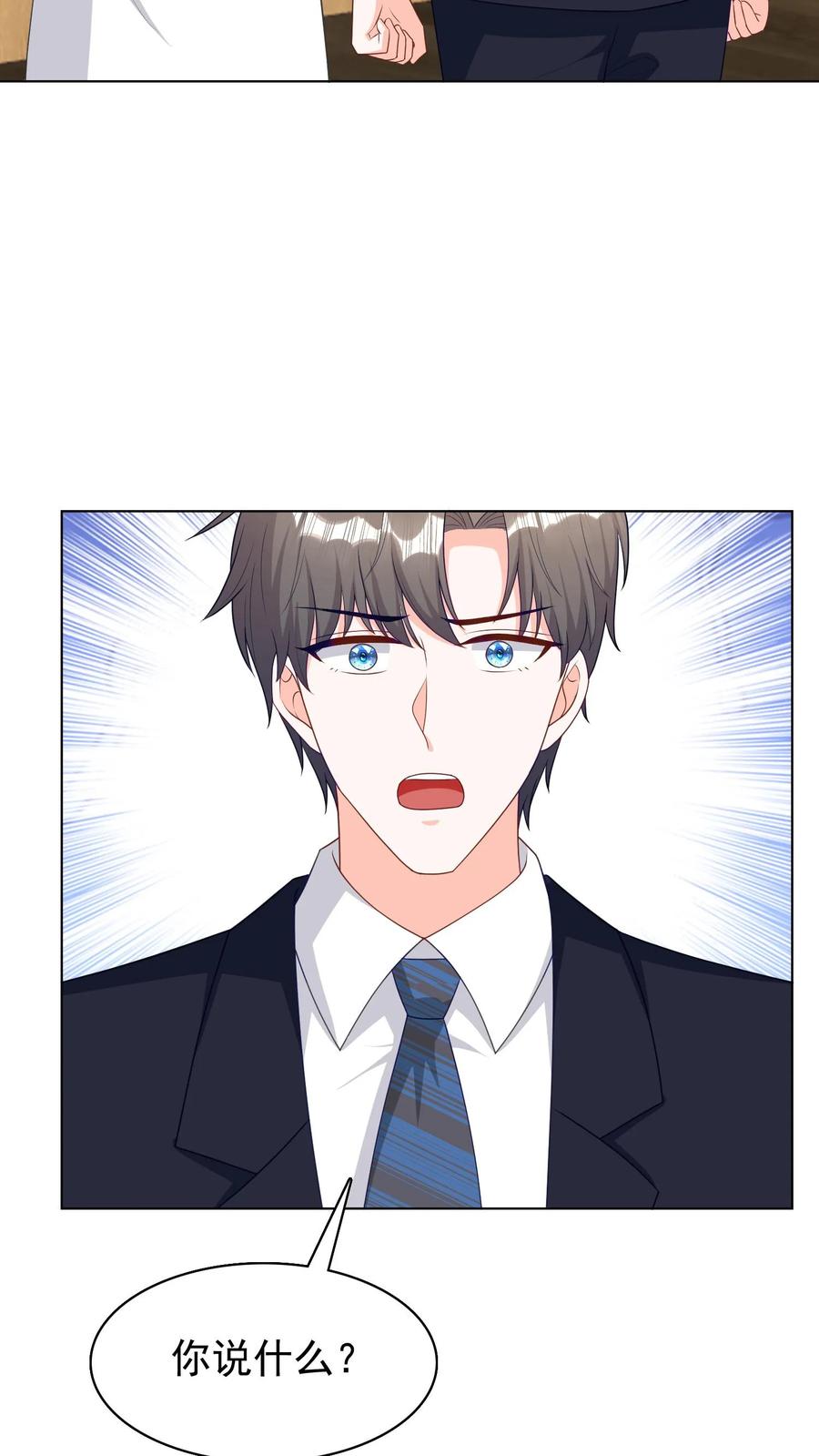 宫先生，你家三宝抄家了 - 第220话 你说什么？ - 第18张图