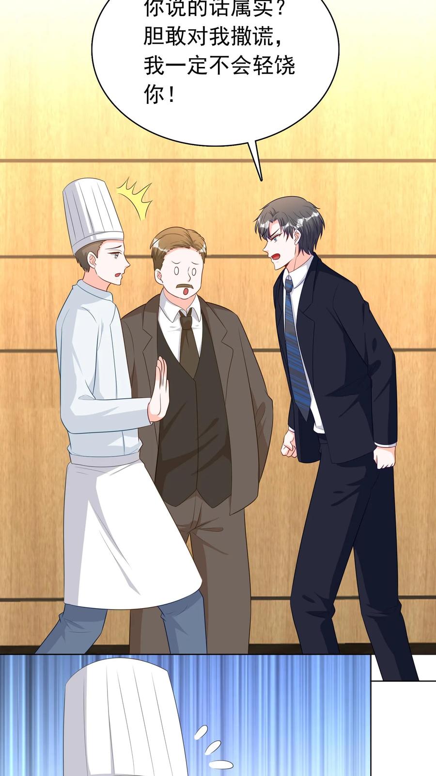 宫先生，你家三宝抄家了 - 第221话 “抛下”冷惜月 - 第4张图