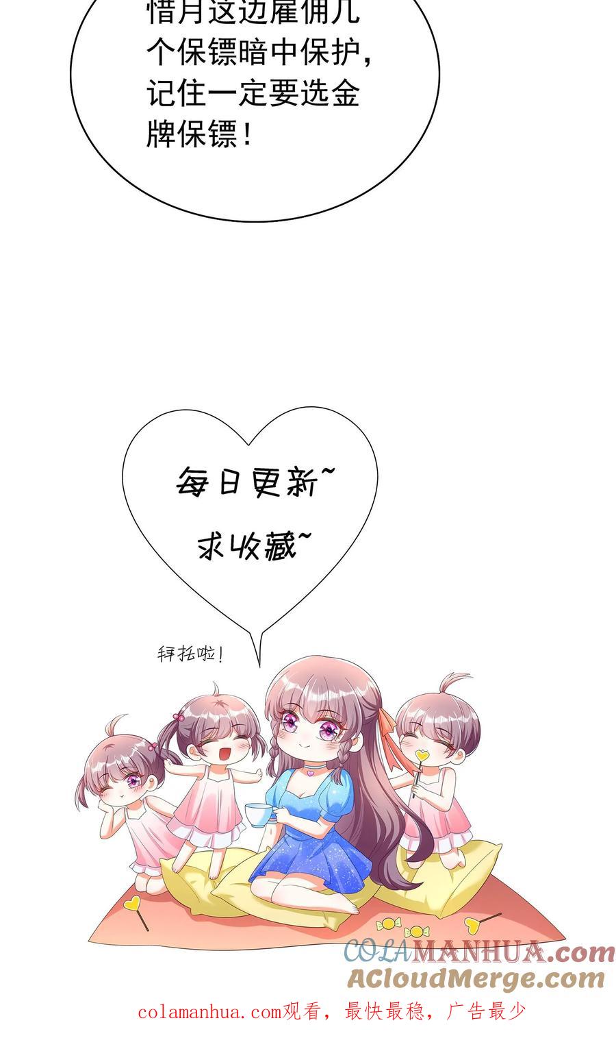 宫先生，你家三宝抄家了 - 第221话 “抛下”冷惜月 - 第21张图