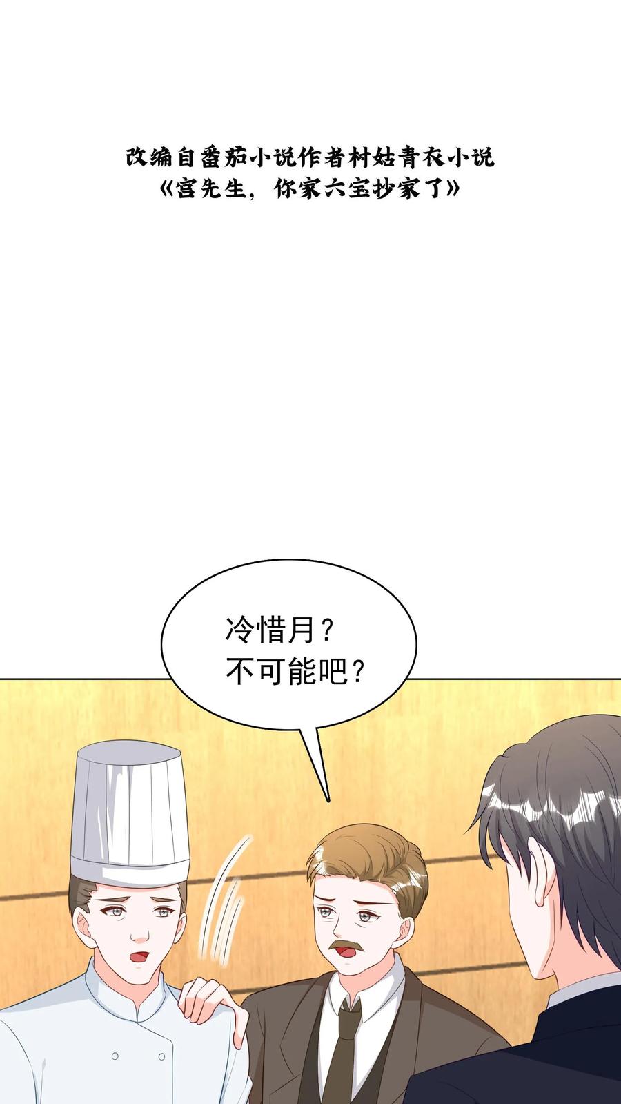 宫先生，你家三宝抄家了 - 第221话 “抛下”冷惜月 - 第2张图