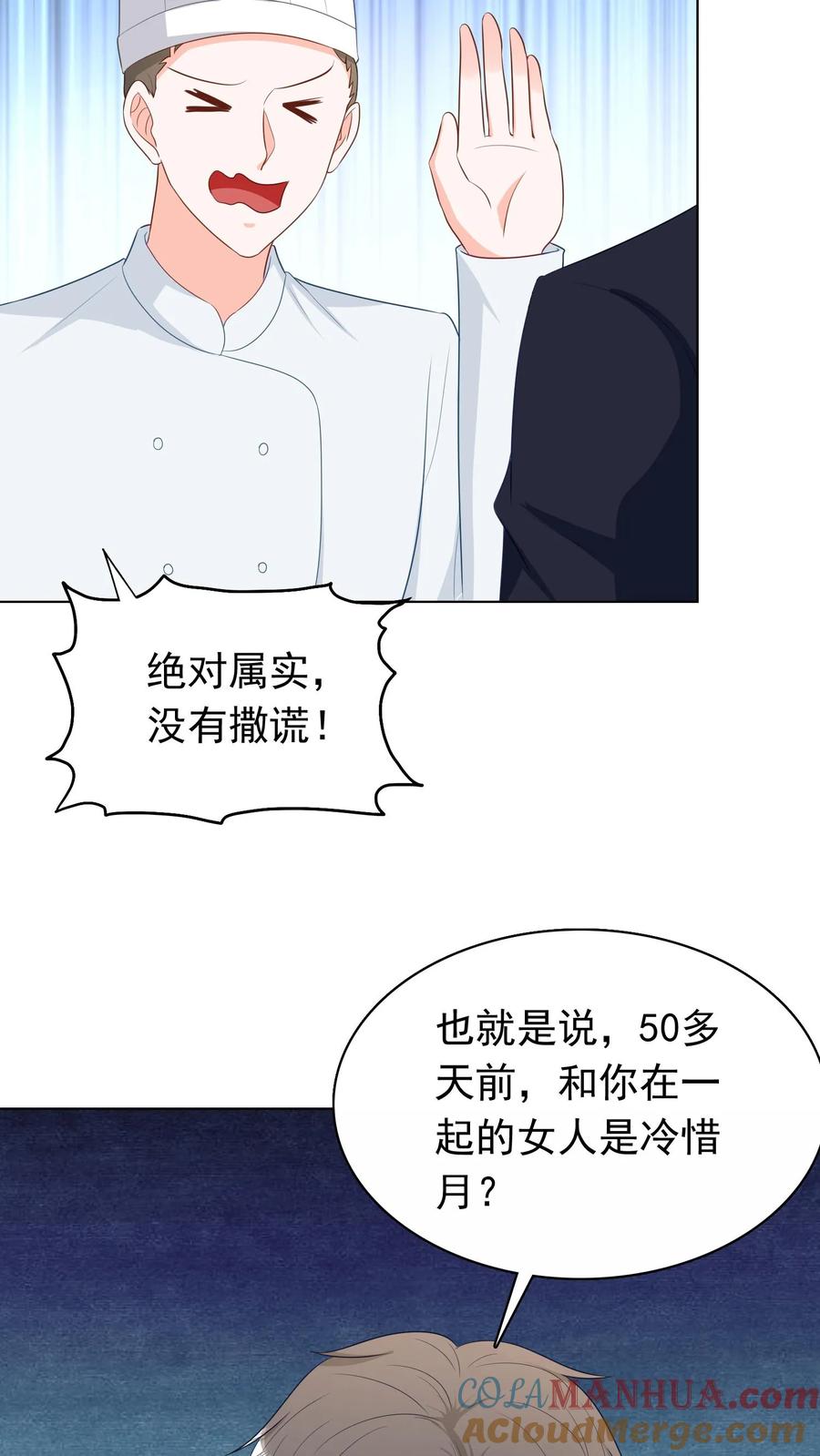 宫先生，你家三宝抄家了 - 第221话 “抛下”冷惜月 - 第5张图