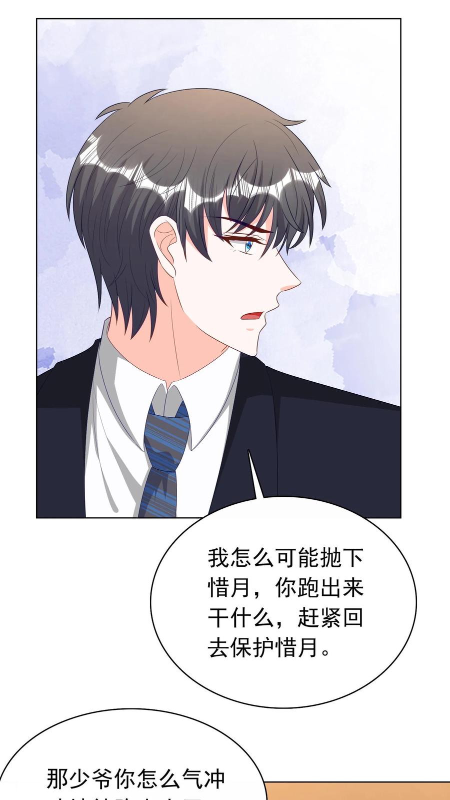 宫先生，你家三宝抄家了 - 第221话 “抛下”冷惜月 - 第14张图