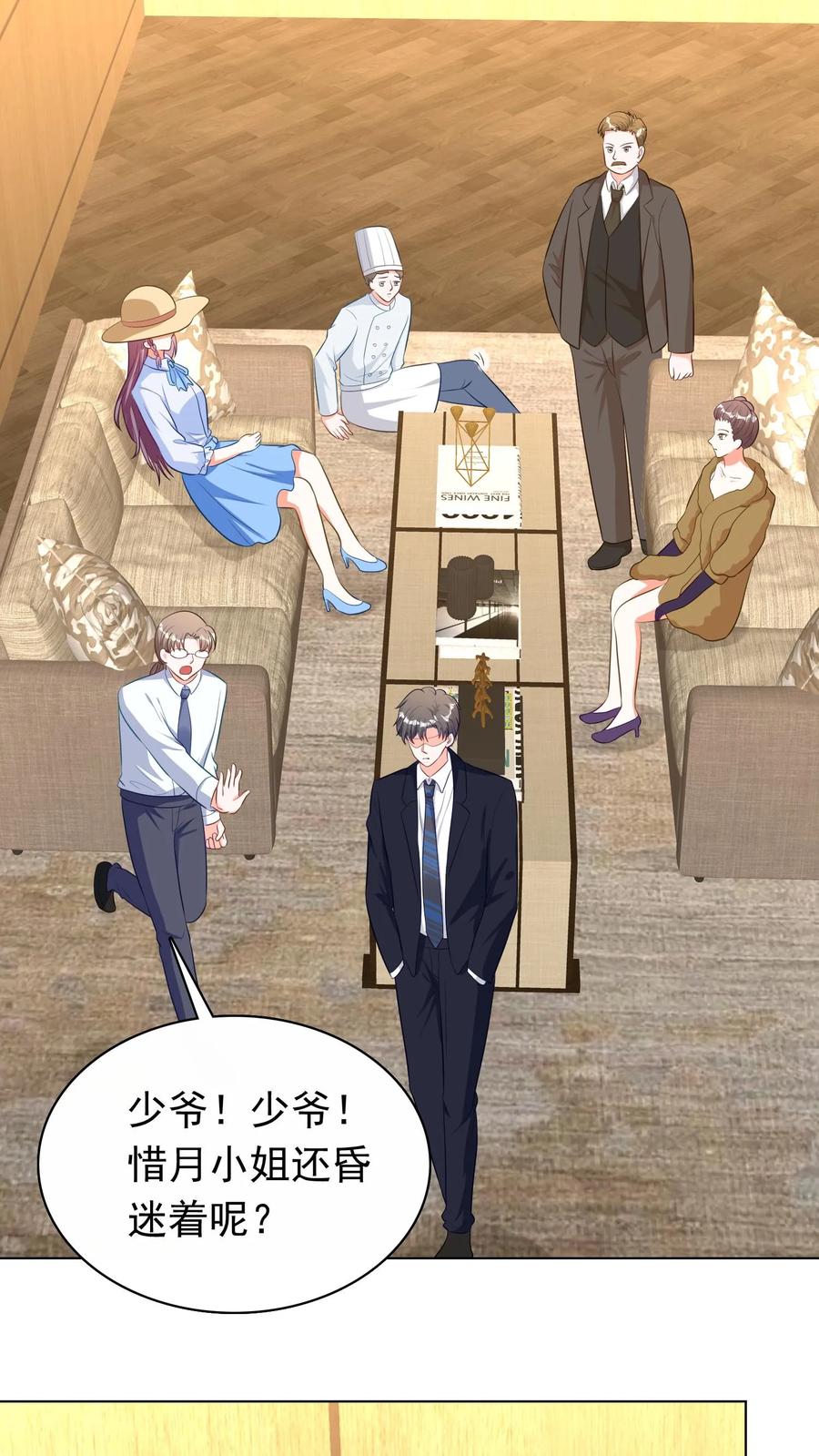 宫先生，你家三宝抄家了 - 第221话 “抛下”冷惜月 - 第10张图