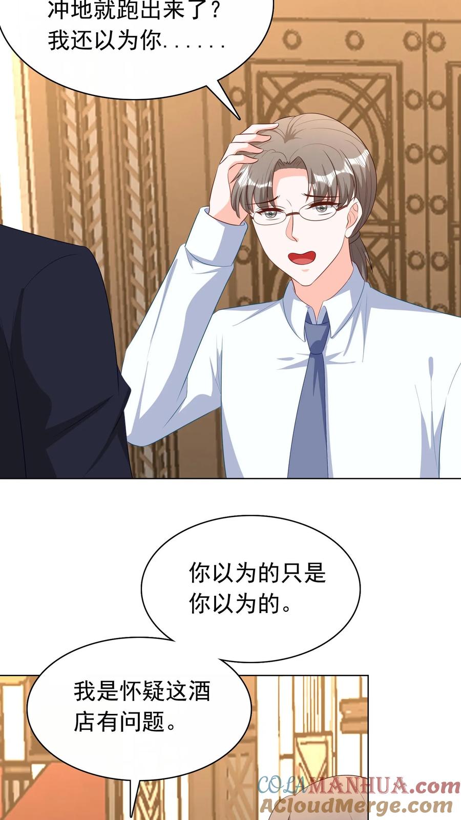 宫先生，你家三宝抄家了 - 第221话 “抛下”冷惜月 - 第15张图