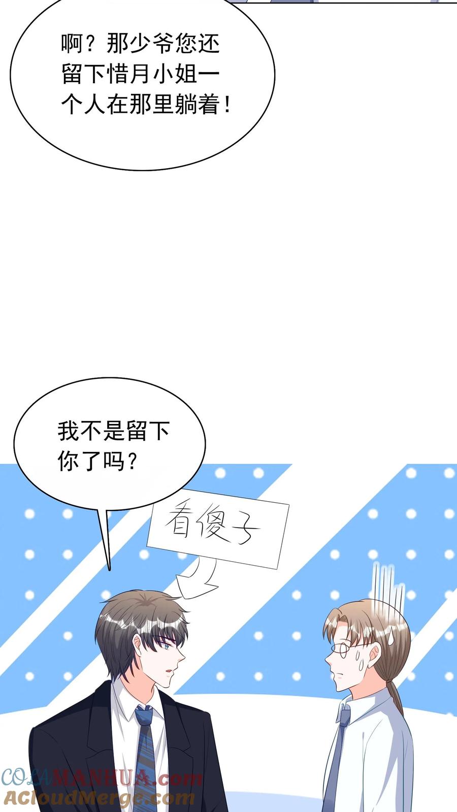 宫先生，你家三宝抄家了 - 第221话 “抛下”冷惜月 - 第17张图