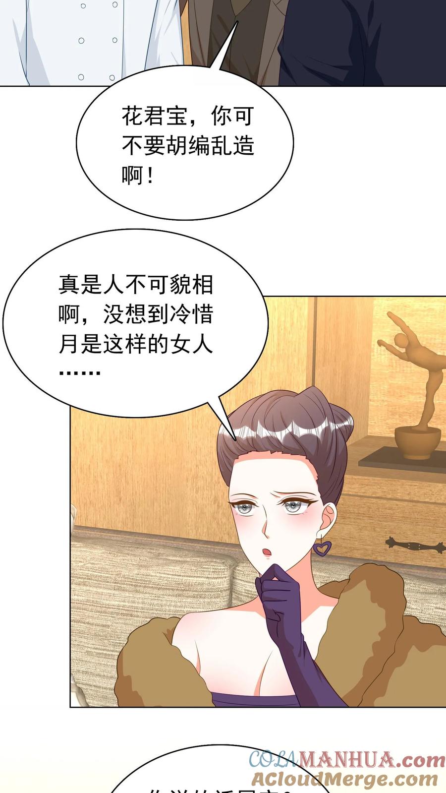 宫先生，你家三宝抄家了 - 第221话 “抛下”冷惜月 - 第3张图