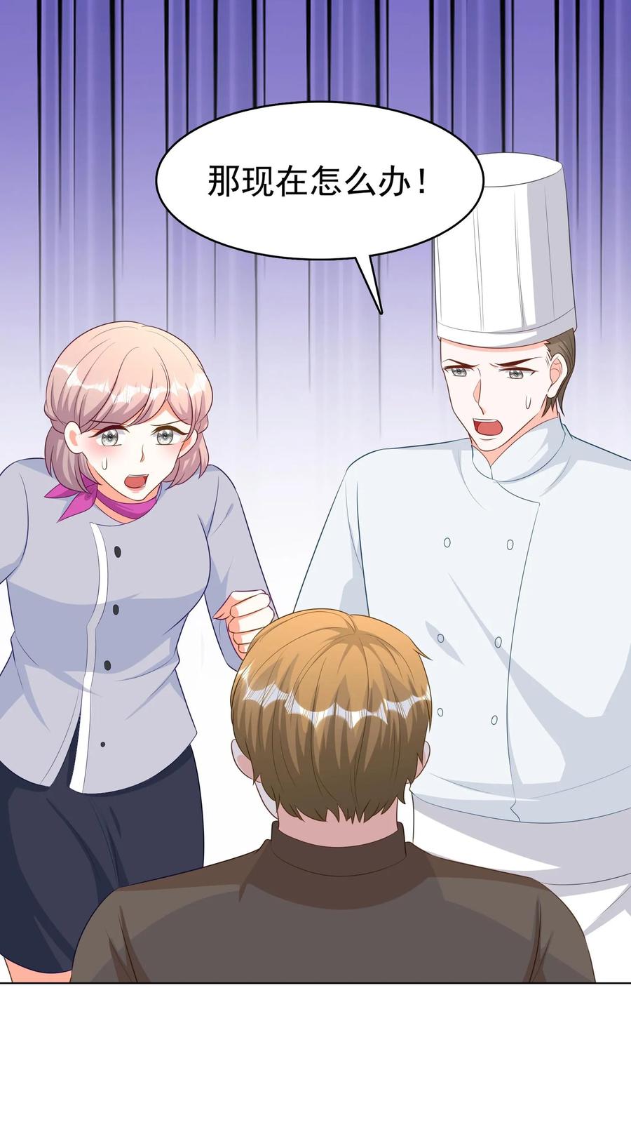 宫先生，你家三宝抄家了 - 第222话 分析的很好，下次别了 - 第18张图