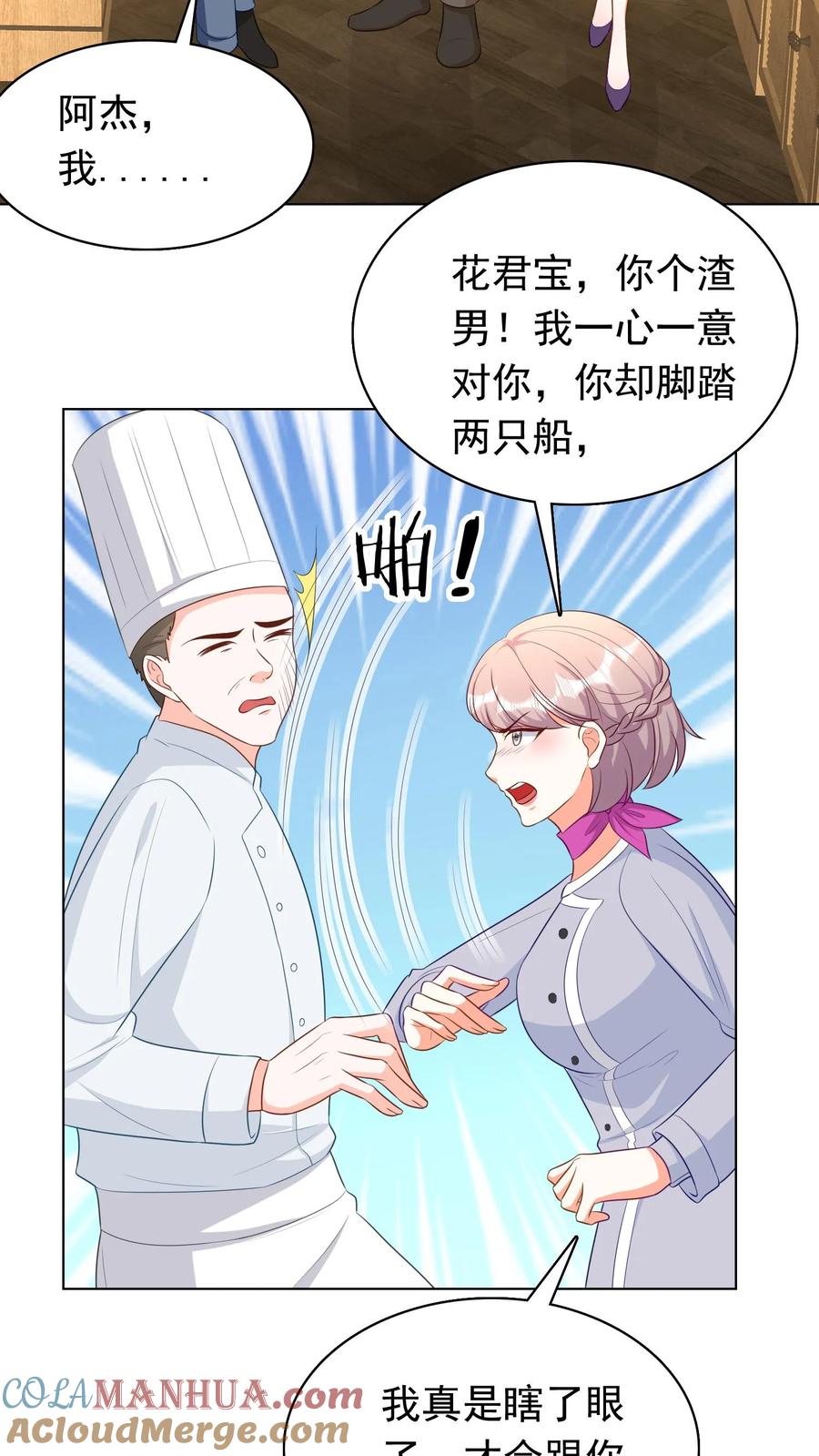 宫先生，你家三宝抄家了 - 第222话 分析的很好，下次别了 - 第3张图